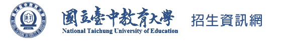 National Taichung University of Education Admissions Information Network
